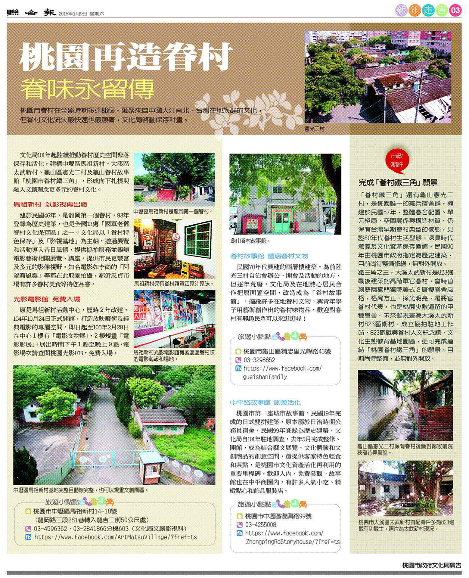 桃園再造眷村 眷味永留傳